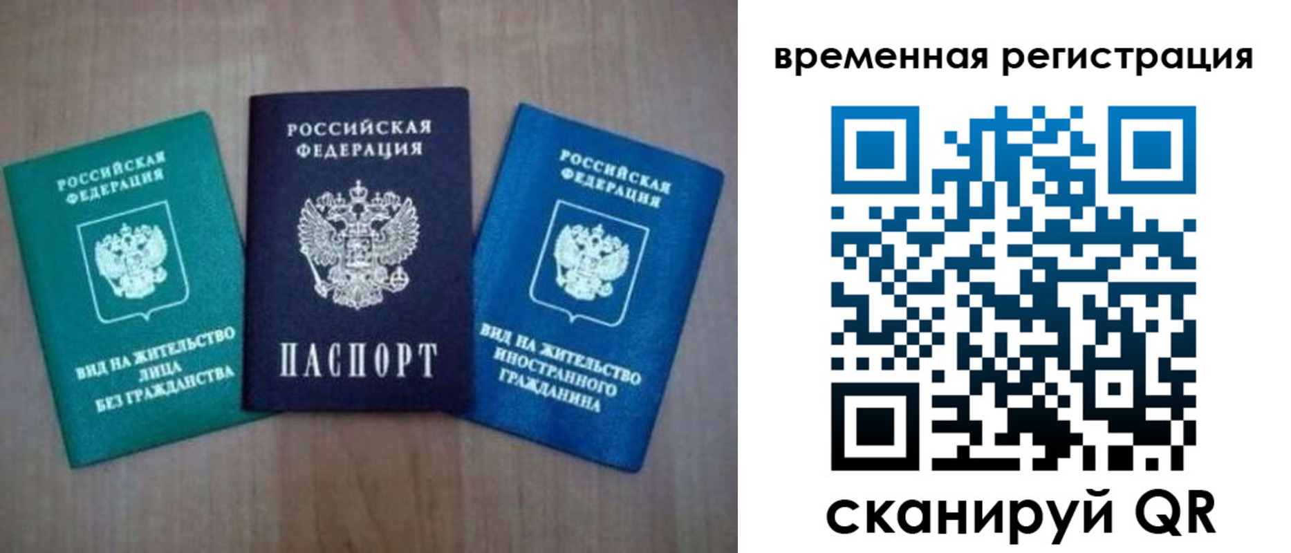 временная регистрация в Смоленске