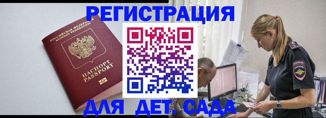 временная регистрация 2025 в Смоленске