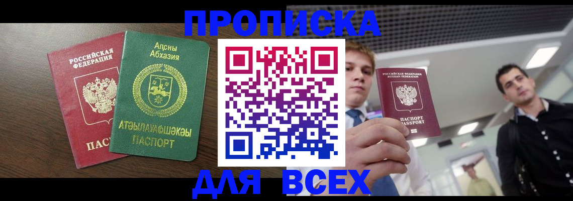 прописка поиск в Смоленске